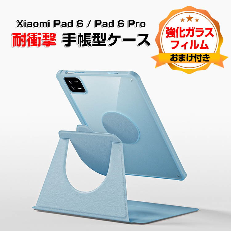 Xiaomi Pad 6 ミストブルー クリアケース ガラスフィルム付き 送料無料 