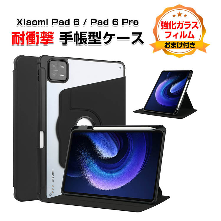 Xiaomi Pad 6/Pad 6 Pro 11型(インチ) ケース 手帳型 スタンド機能 