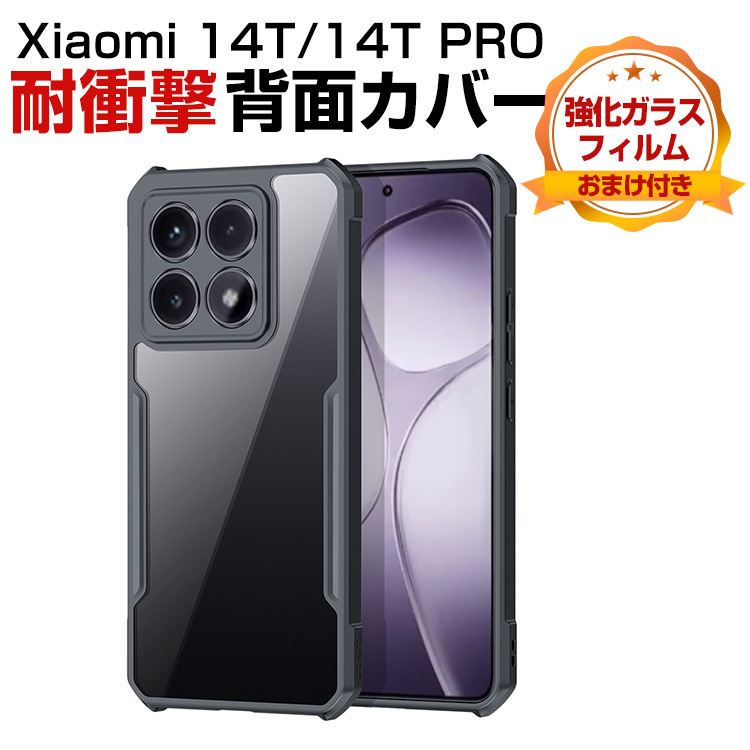 Xiaomi 14T スマートフォン 本体 グレー ケース・ガラスフィルム付き Xiaomi（シャオミ） 14T 14T Pro ケース用の衝撃に強い TPU+PC素材