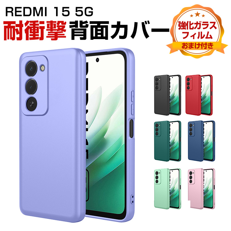 Xiaomi（シャオミ） REDMI 15 5G用のケース シリコン素材 絶妙な肌感