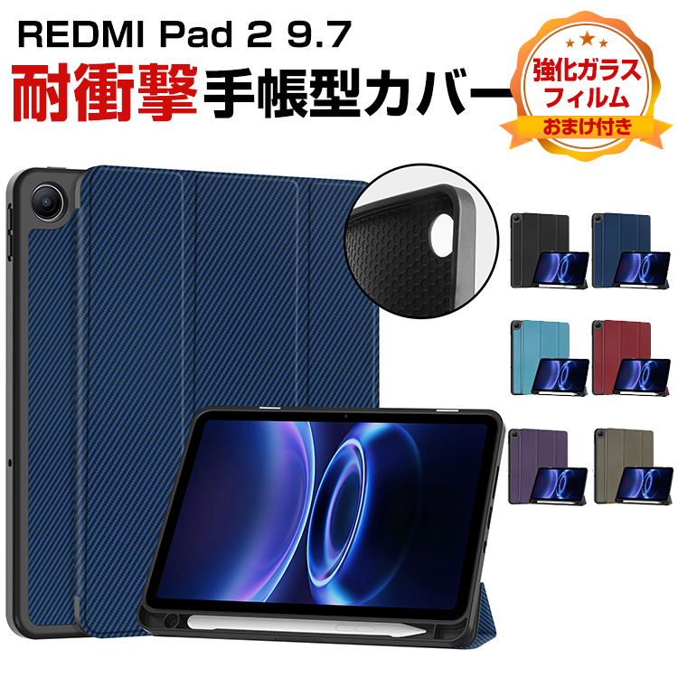 REDMI Pad 2 9.7専用PUレザーケース 持ち運び便利ペン収納スタンド機能