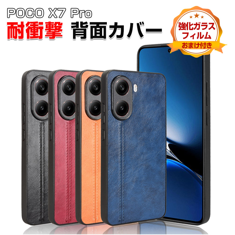 Xiaomi POCO X7 プロ 5G Pro 用の衝撃に強い 背面PUレザー