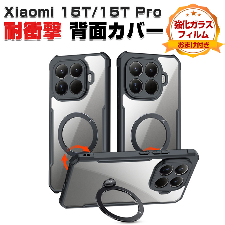 Xiaomi（シャオミ） Xiaomi 15T 15T Pro用の衝撃に強い TPU+PC素材