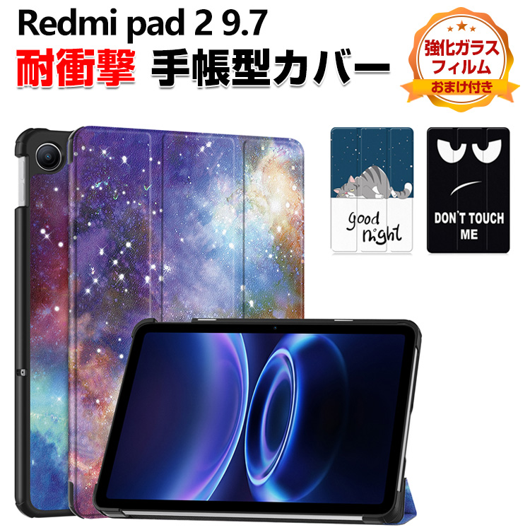 Redmi シャオミ リドミ パッド 2 9.7型 用の持ちやすい 汚れ防止