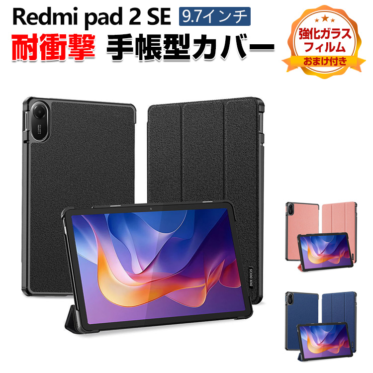 Redmi シャオミ リドミ パッド 2 SE 9.7型用の持ちやすい 汚れ防止