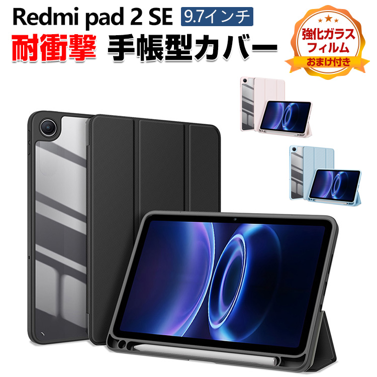 Redmi シャオミ リドミ パッド 2 SE ケース 9.7型 用の持ちやすい 汚れ