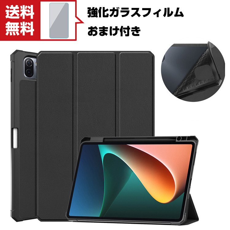 Xiaomi Pad 5 / Pad 5 Pro 2021モデル 11インチ タブレットケース