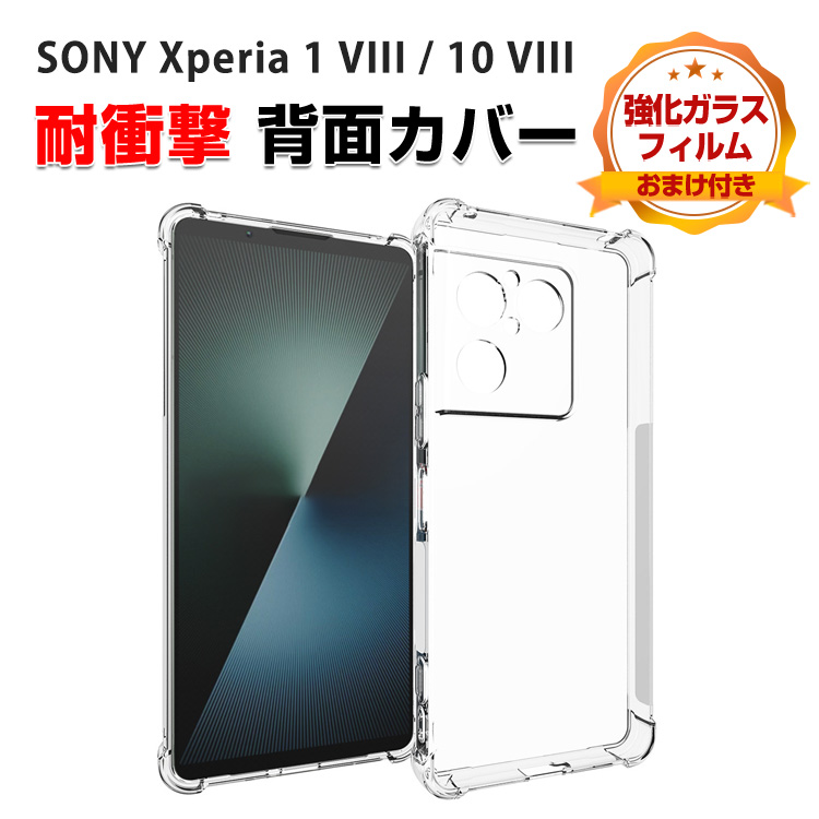 SONY Xperia 1 VIII カバー 10 VIII用のケース 耐衝撃 高級感があふれ