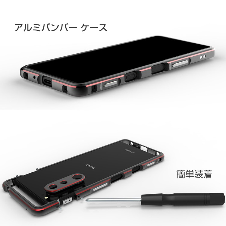 SONY Xperia 5 III SO-53B/SOG05 スマートフォン アルミバンパー