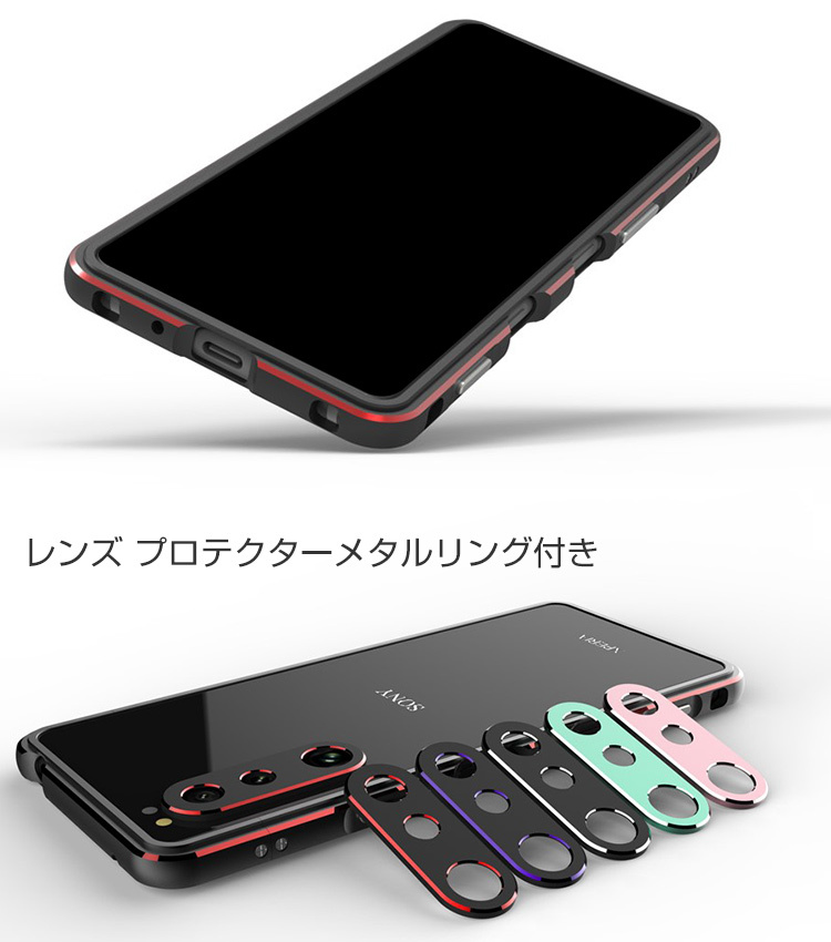 SONY Xperia 5 III SO-53B/SOG05 スマートフォン アルミバンパー