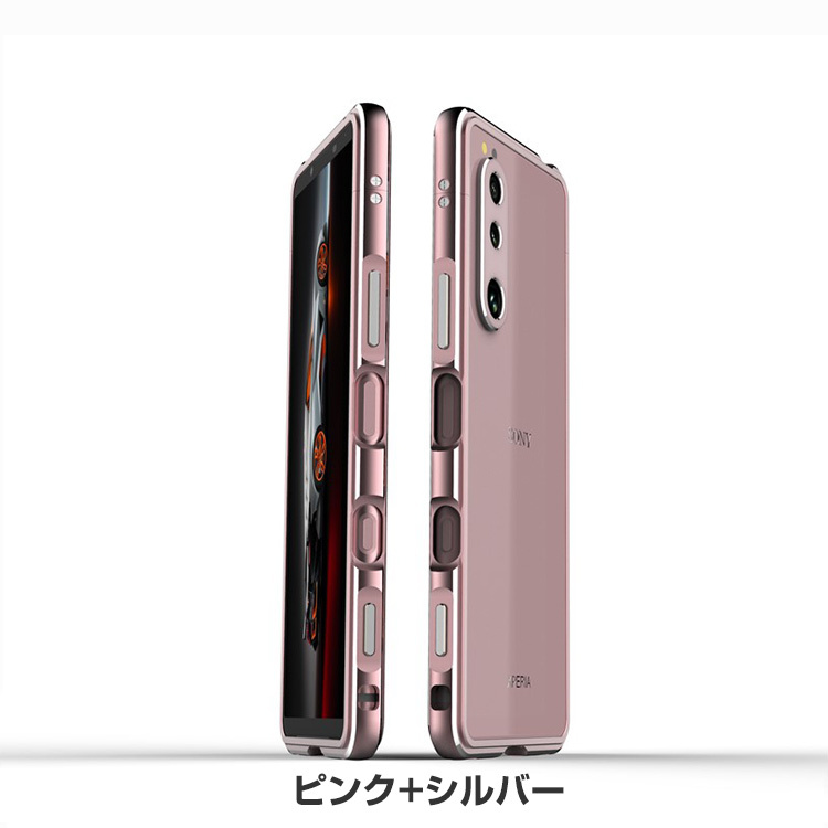 SONY Xperia 5 III SO-53B/SOG05 スマートフォン アルミバンパー ケース 枠 フレーム エクスペリア CASE 軽量｜coco-fit2018｜06