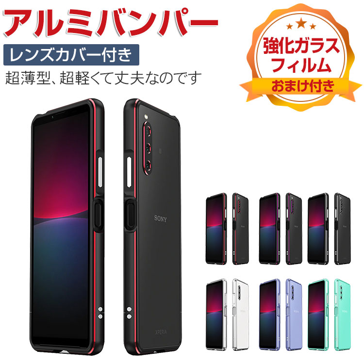 SONY Xperia 1 V Xperia 10 V アルミバンパー 枠 フレーム CASE 持ちやすい 耐衝撃 おしゃれ 金属 レンズ  プロテクター メタルリング メタルサイドバンパー : xpe-en1590 : COCO-fit - 通販 - Yahoo!ショッピング