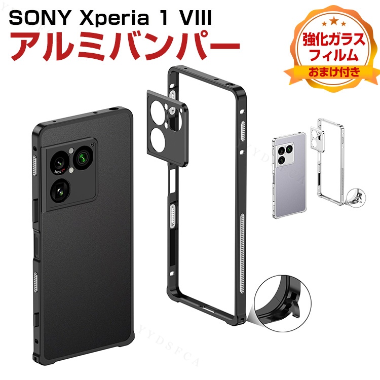 Xperia SONY 1 VIII 対応 海馬ロック構造のメタルバンパーケース 高級