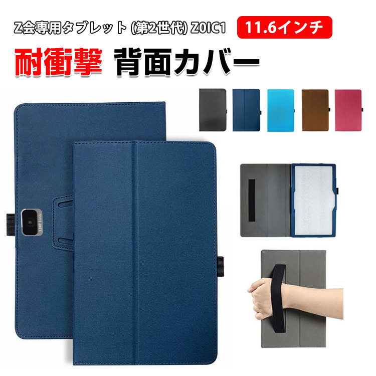 Z会専用タブレット 新・Z会専用タブレット（中高生対象） - Z会