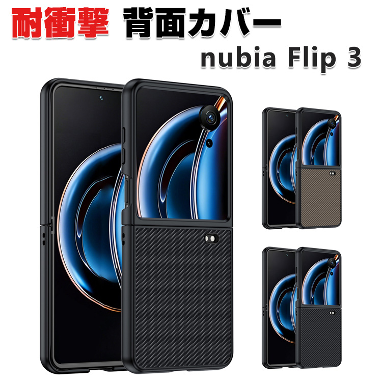 nubia ZTE ヌビア フリップ3 ZTE Nubia Flip3 5G ケース 用のPUレザー