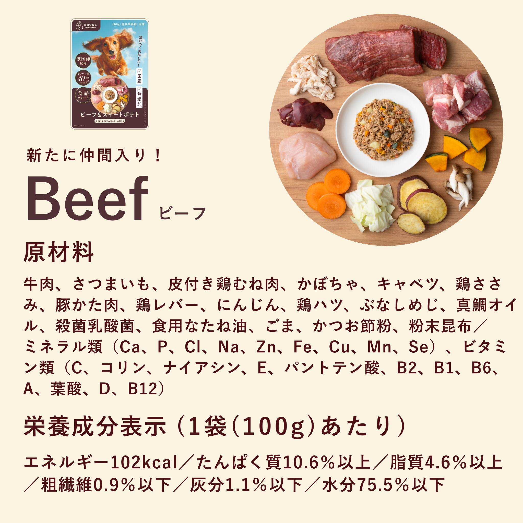 CoCo Gourmet（ココグルメ） ココグルメ(100g×16個) 犬 ウェットフード
