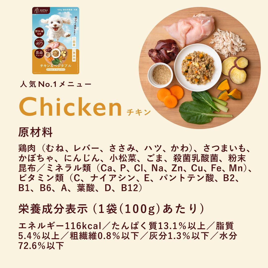 CoCo Gourmet（ココグルメ） ココグルメ(100g×16個) 犬 ウェットフード