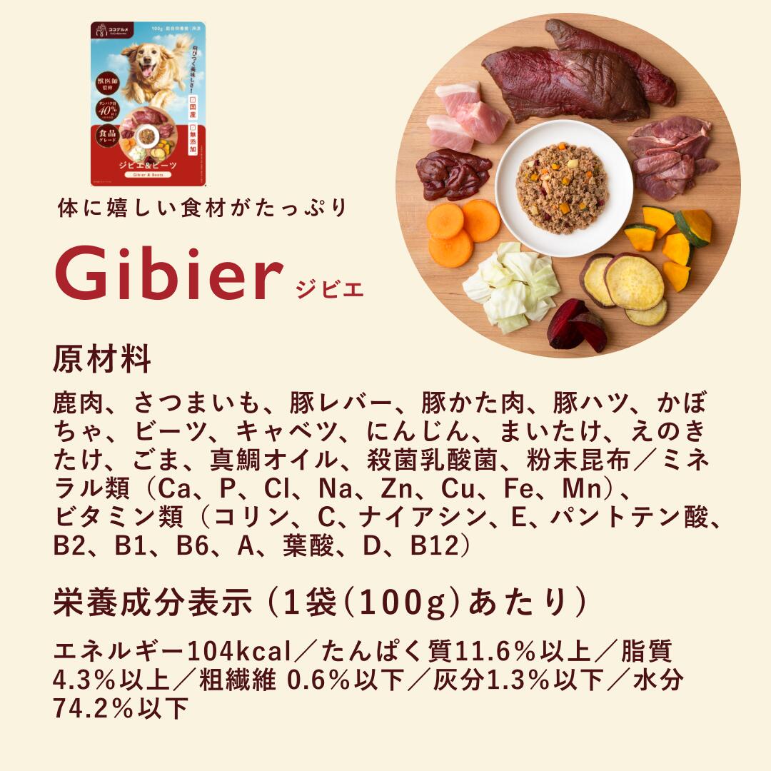 CoCo Gourmet（ココグルメ） ココグルメ(100g×16個) 犬 ウェットフード