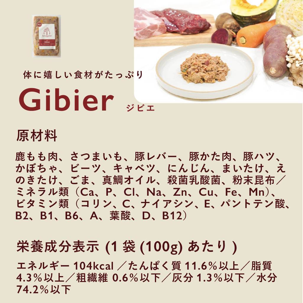 ココグルメ(100g×4個) 手作りドッグフード 国産 無添加 総合栄養食 ウェットフード ご飯 シニア犬｜coco-gourmet｜15