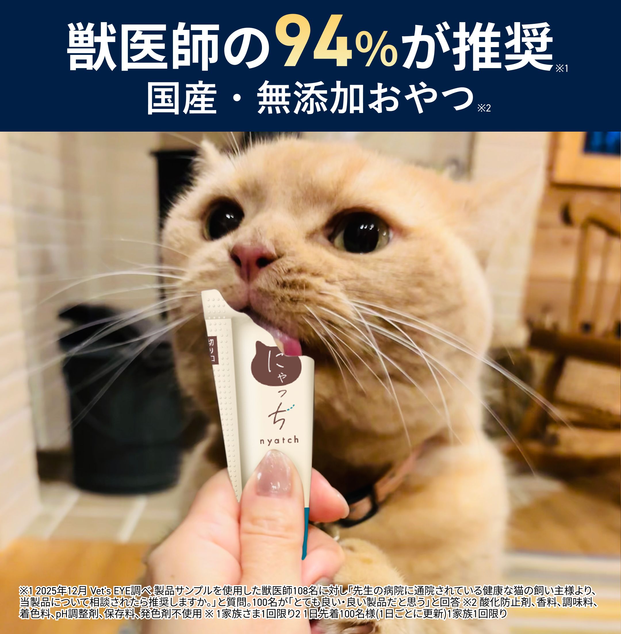 にゃっち 32本入 (10g×4本入×8袋) 国産 無添加 おやつ ペースト