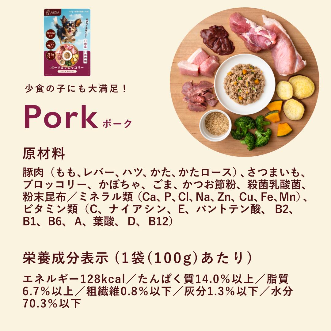 CoCo Gourmet ココグルメ 犬用冷凍フード ジビエ×16 ポーク×16 CoCo Gourmet（ココグルメ） ココグルメ(100g×16個) 犬 ウェットフード