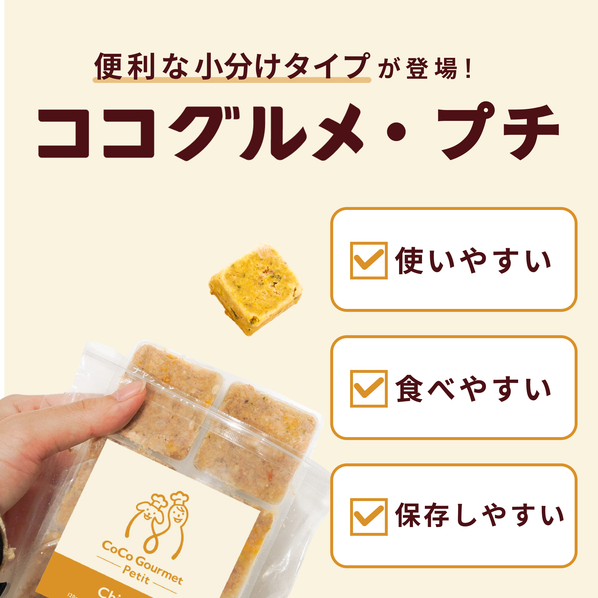 ココグルメ・プチ(約20g×36個) 手作りドッグフード 国産 無添加