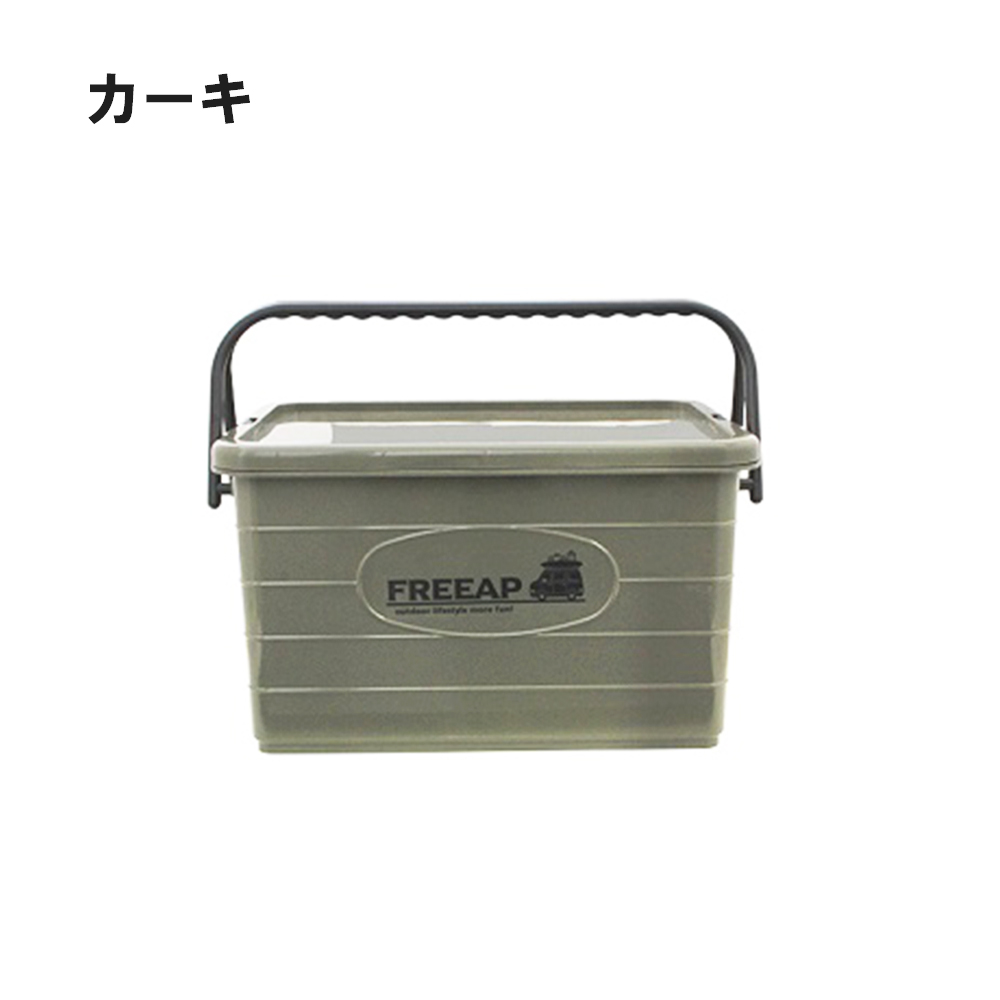 FREEAP ハンドルコンテナ サンド/カーキ レジャー アウトドア キャンプ