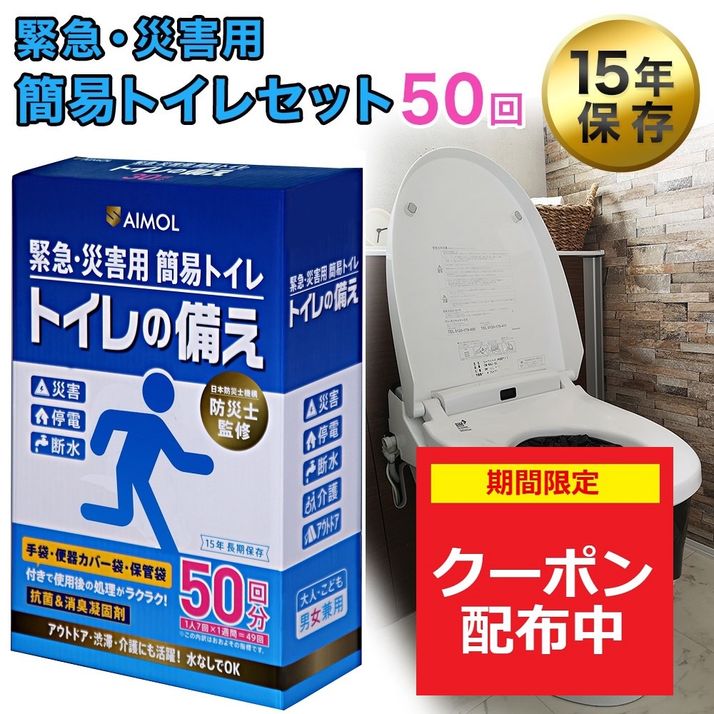 災害用携帯トイレ 簡易トイレ 凝固剤 50回分 非常用トイレ 防災グッズ 4箱 ヤフー1位獲得 災害用トイレ 簡易トイレ 50回分 長期保存 トイレ 凝固