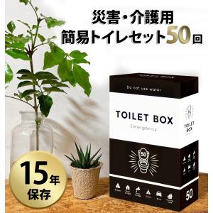 オシャレ 災害用トイレ 簡易トイレ 50回分 介護用トイレ 長期保存 トイレ 凝固剤 防災トイレ 凝固剤 非常用トイレ 携帯トイレ トイレの備え SAIMOL 爆買