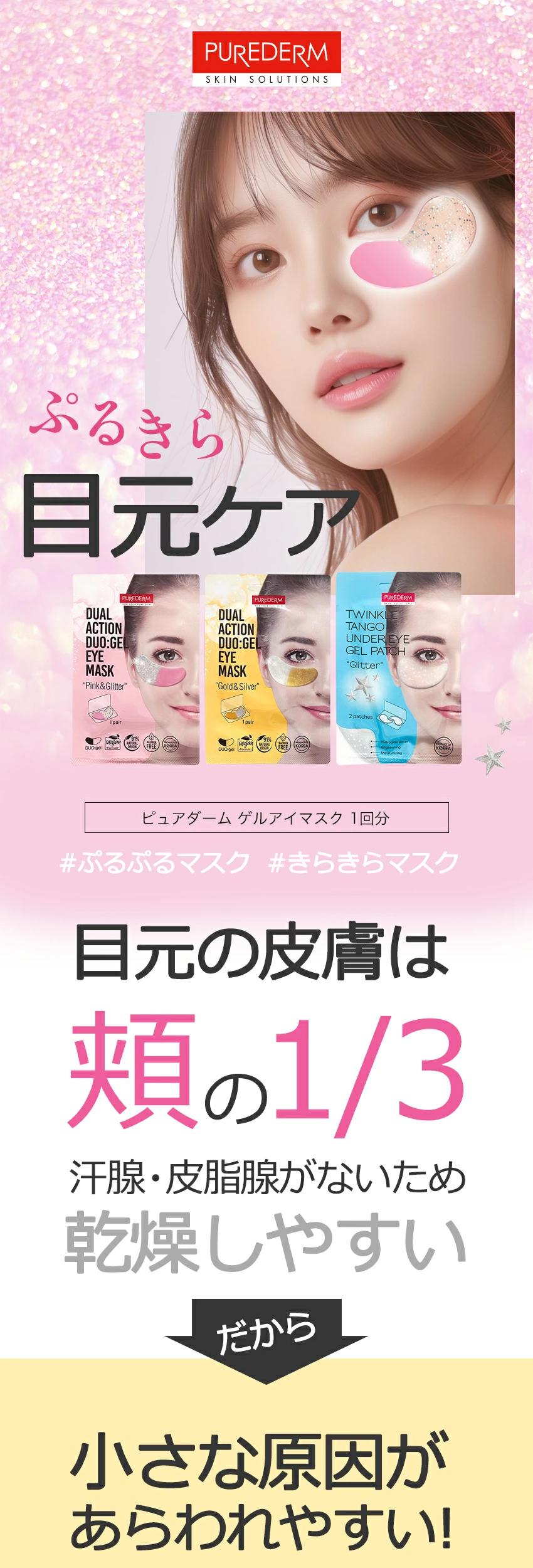 ピュアダーム ゲルアイマスク 1回分入 個包装 ハイドロゲルアイマスク