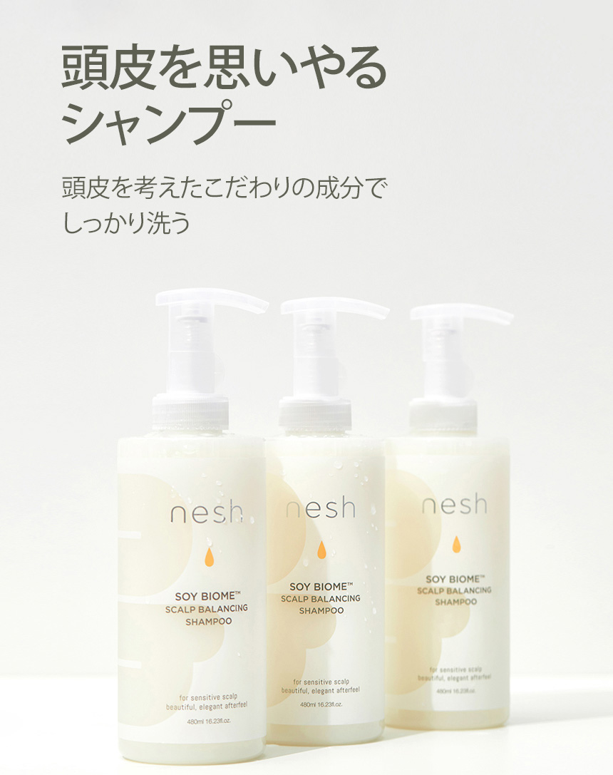 nesh ソイ スカルプシャンプー 480ml 頭皮ケア シャンプー スカルプ 弱