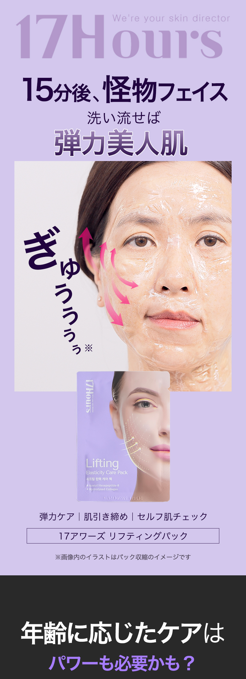 お試い1回分 】17アワーズ リフトケアパック / 怪物パック 塗るパック