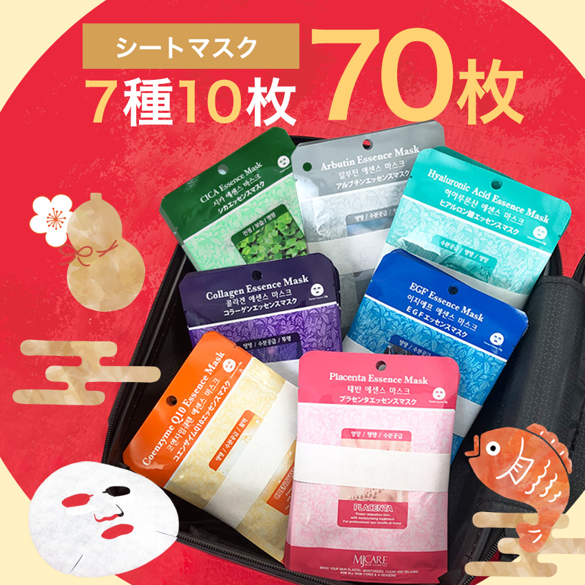 【感謝価格】 キャリーケース＆クリアボトル付き ミニサイズ 【 7種70枚 ギフトセット オリジナル MJCARE 】 韓国パック 保湿  スキンケア ギフト プレゼント クリスマス パック・フェイスマスク