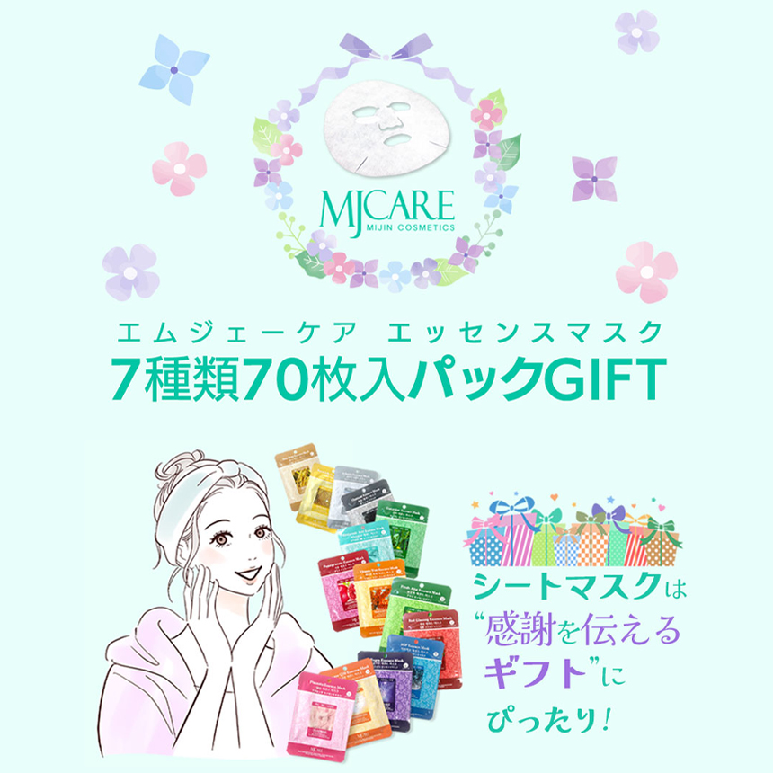 MIJIN パック [ MJCARE オリジナル ギフト セット 7種70枚