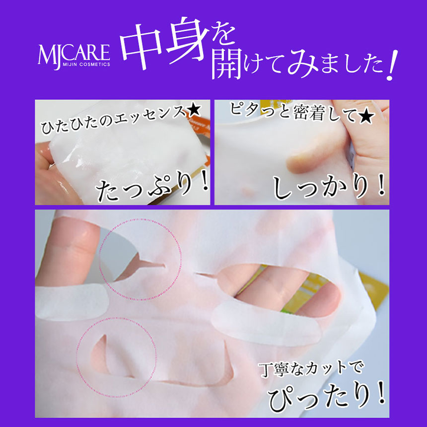 MIJIN パック [ MJCARE オリジナル ギフト セット 7種70枚