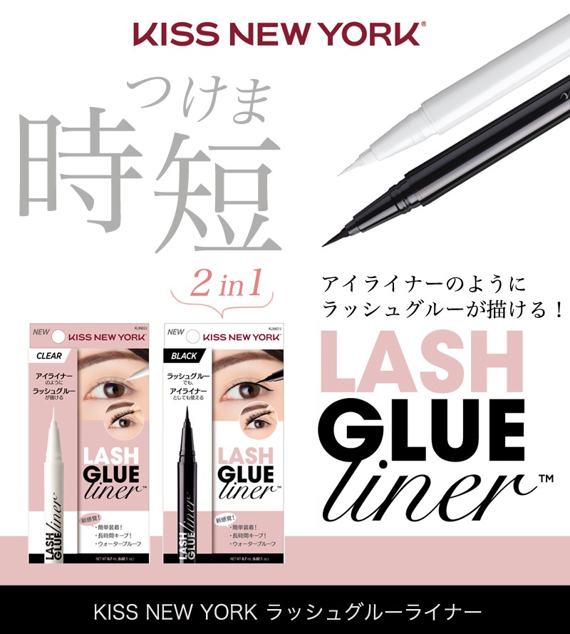 ラッシュグルーライナー KISS NEW YORK ライナー型ラッシュ