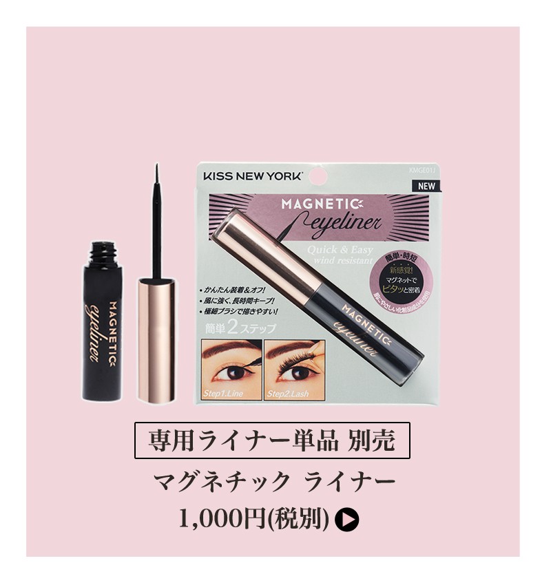 マグネット式 磁石 つけまつげ キット マグネチックラッシュ&ライナー KISS NEW YORK キスニューヨーク かんたん装着&オフ :kiss-magnetic-lash-liner:coco24 - 通販 - Yahoo!ショッピング マグネット式 磁石 つけまつげ キット マグネチックラッシュ&ライナー KISS NEW YORK キスニューヨーク かんたん装着&オフ :kiss-magnetic-lash-liner:coco24 - 通販 - Yahoo!ショッピング