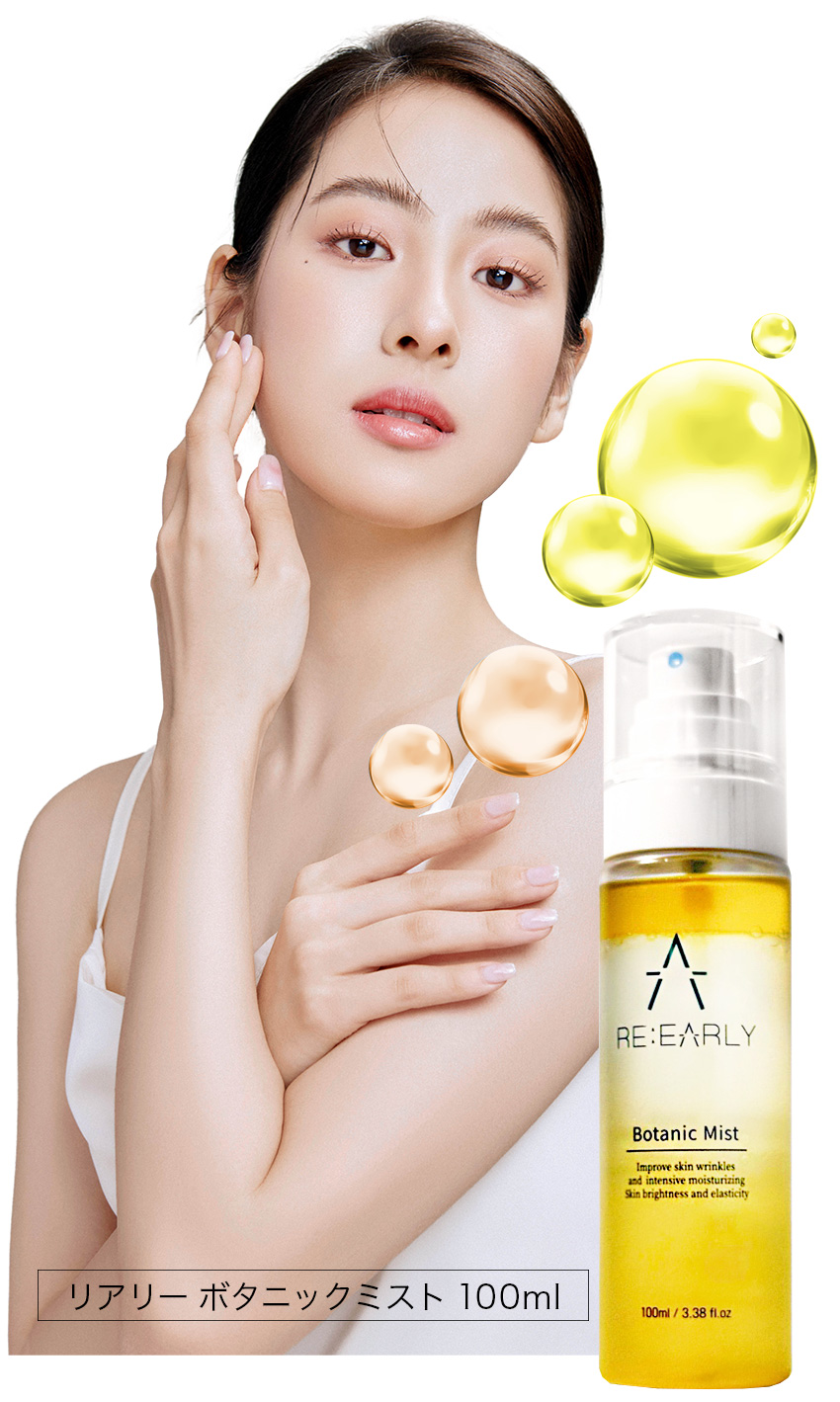 ミスト化粧水 RE EARLY リアリー ボタニックミスト 100ml / 2層式
