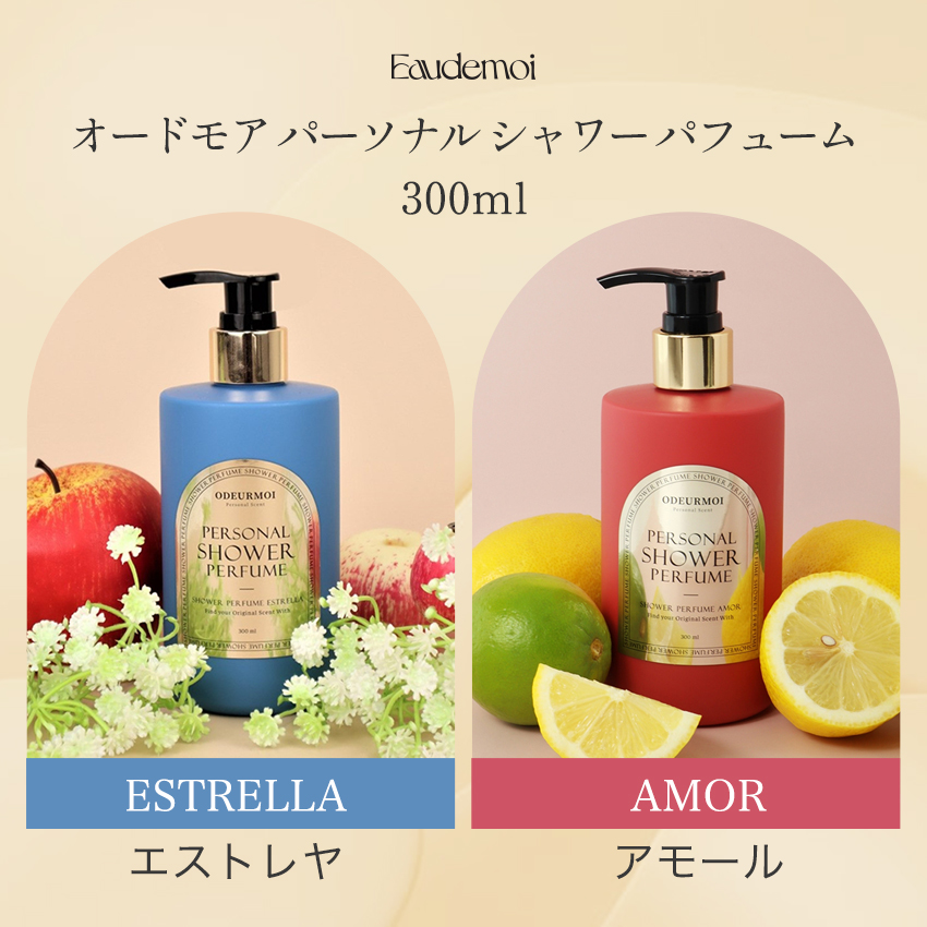 ボディウォッシュ 【 単品 】 オードモア パーソナルシャワー パフューム 300ml / ボディソープ ボディシャワー ODEURMOI PERSONAL SHOWER PERFUME 韓国コスメ |  | 04