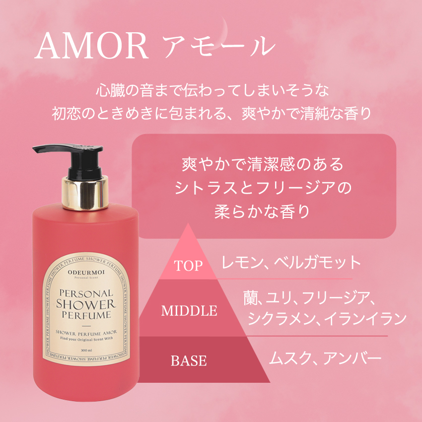 ボディウォッシュ 【 単品 】 オードモア パーソナルシャワー パフューム 300ml / ボディソープ ボディシャワー ODEURMOI PERSONAL SHOWER PERFUME 韓国コスメ |  | 09