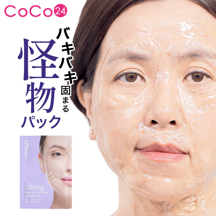 お試い1回分 】17アワーズ リフトケアパック / 怪物パック 塗るパック