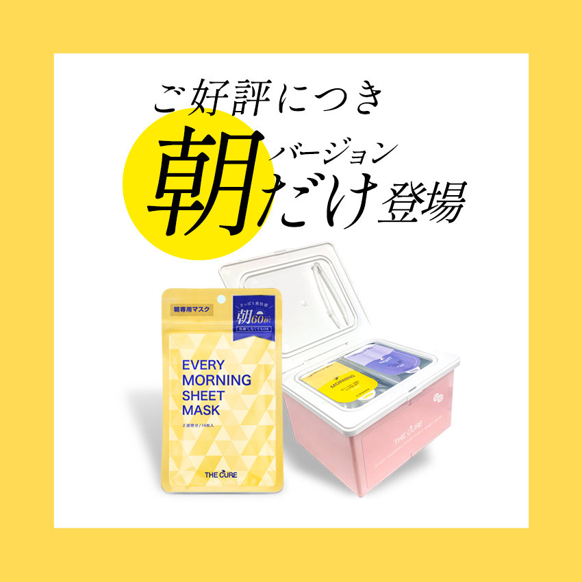 THE CURE 【2袋セット】ザキュア エブリモーニング シートマスク 2