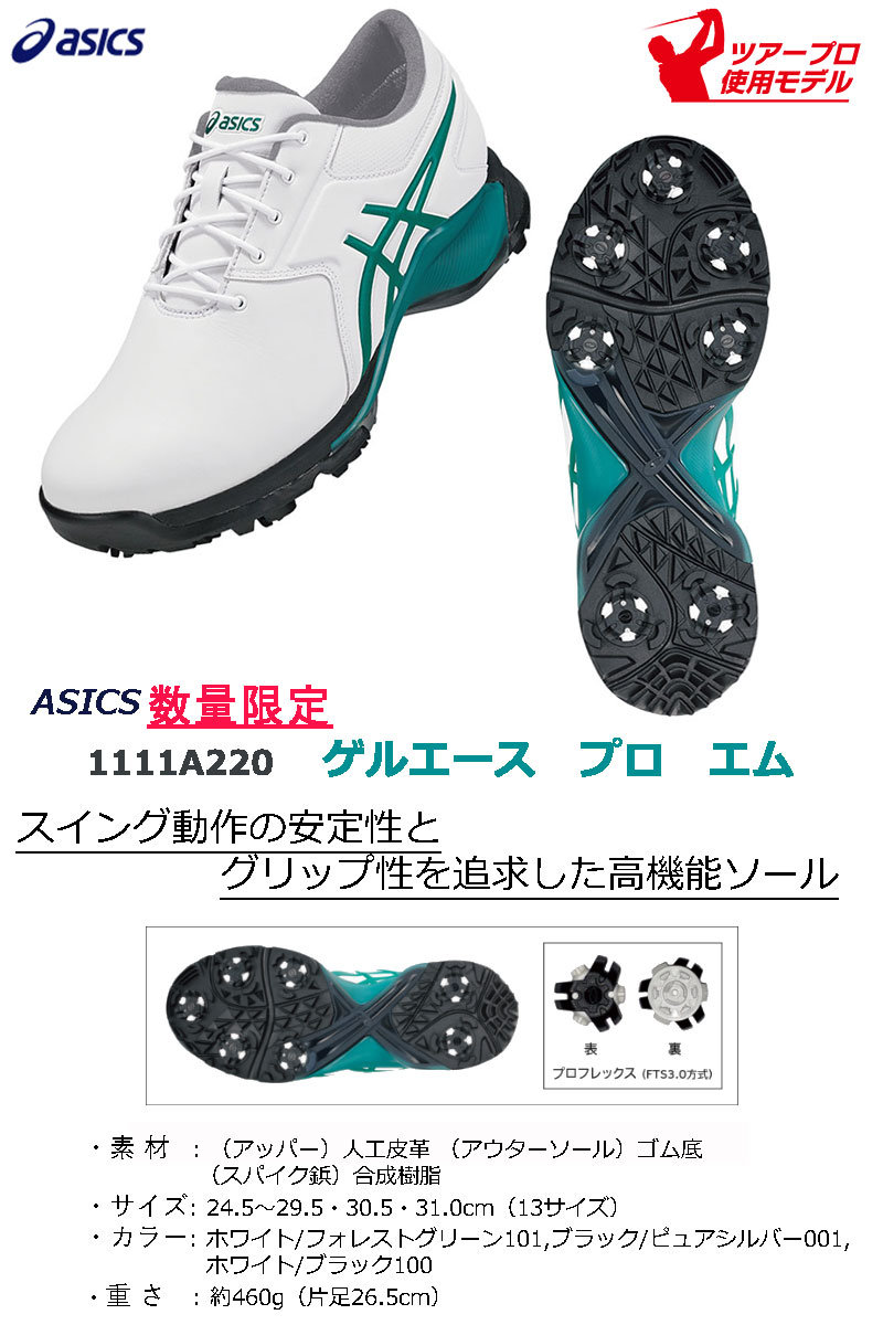 一部即納OK】 asics -アシックス- GEL-ACE PRO M （ゲルエース プロ