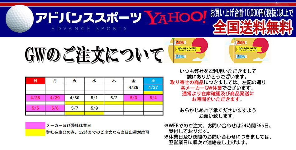 アドバンススポーツ Yahoo!店 ヘッダー画像