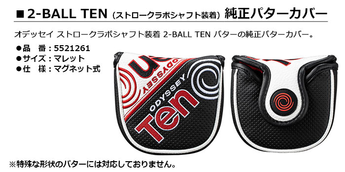 2-ball Ten 即納OK ODYSSEY -オデッセイ- 2-BALL TEN 純正パターカバー