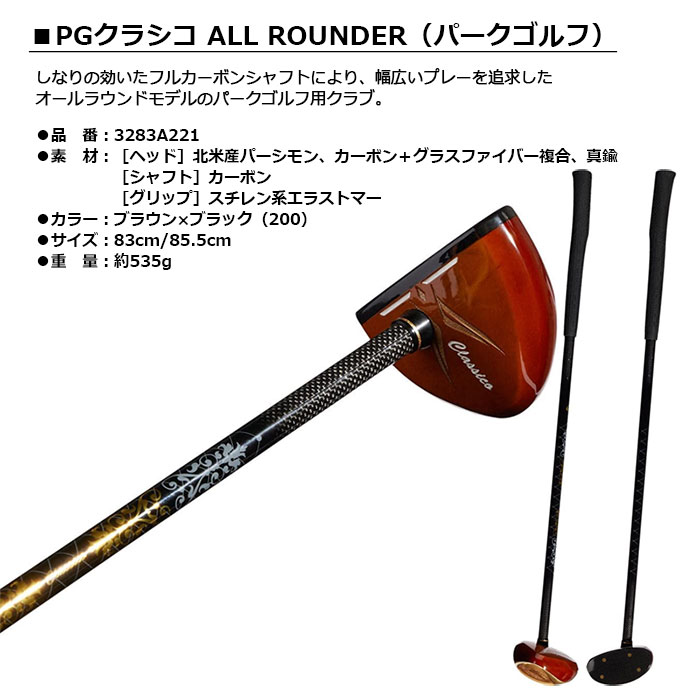 ASICS - アシックス - PGクラシコ ALL ROUNDER3283A221 パークゴルフ用クラブ : yam230322-02 :  アドバンススポーツ Yahoo!店 - 通販 - Yahoo!ショッピング