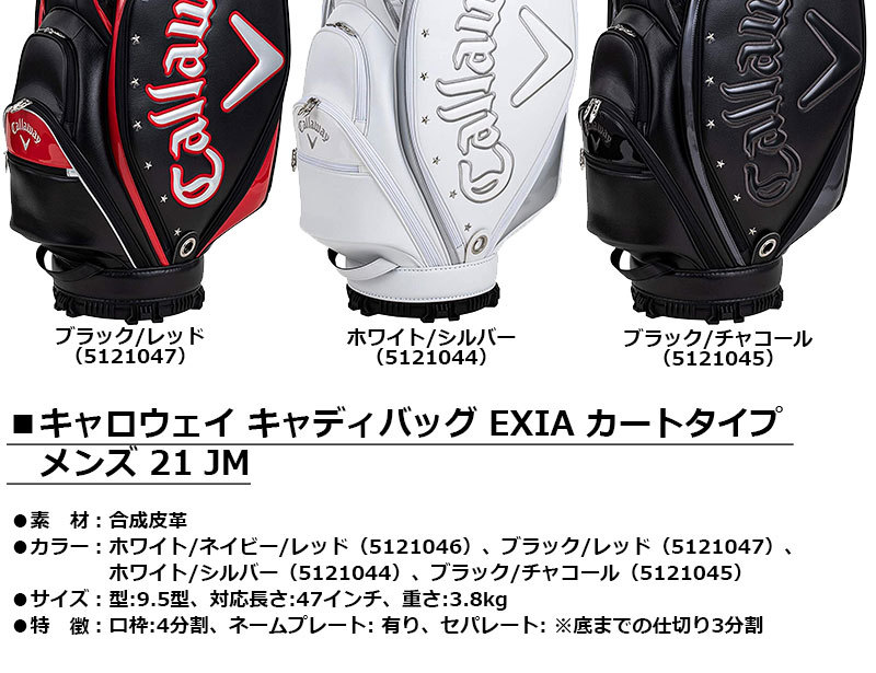 キャロウェイ エクシア カートタイプ キャディバッグ 21 JM Callaway EXIA 21 JM : n210114-04 :  アドバンススポーツ Yahoo!店 - 通販 - Yahoo!ショッピング