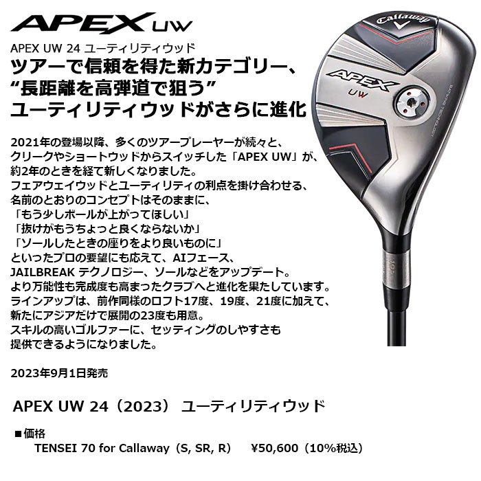 正規品】【送料無料】キャロウェイ□APEX ユーティリティ