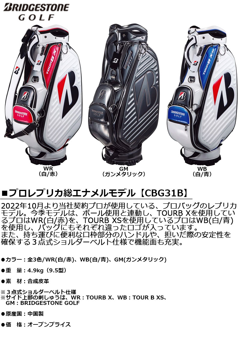 BRIDGESTONE キャディバッグ プロレプリカ総エナメルモデル