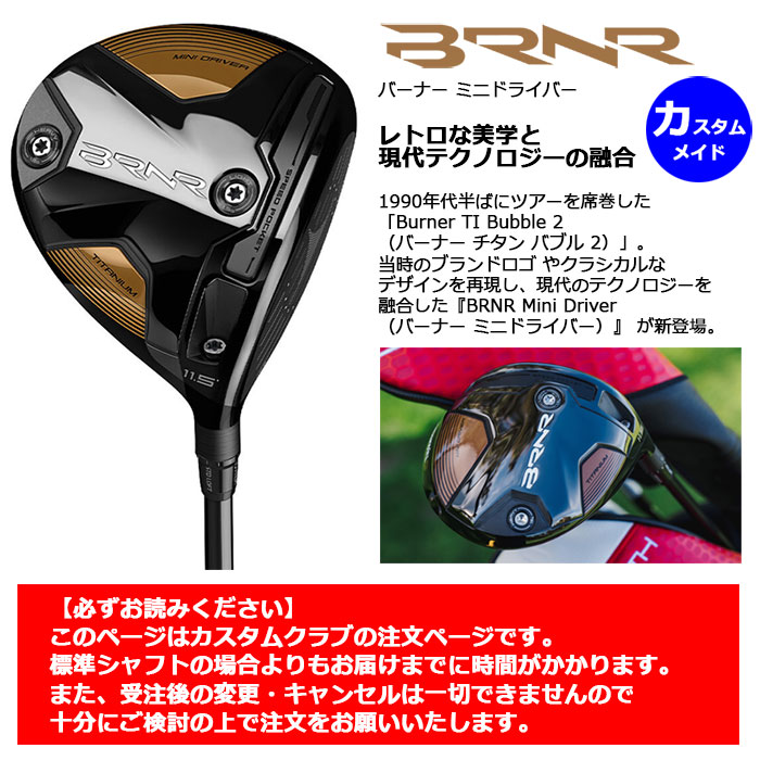 メーカーカスタム 即納 TaylorMade BRNR ミニドライバー 2023 日本仕様